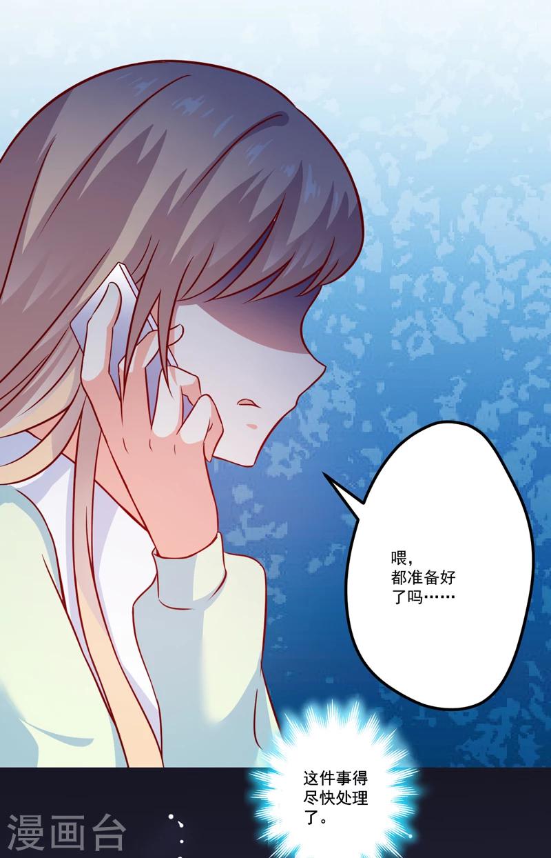 《豪门强宠季少请自重》第111话 但愿不是你 第8页