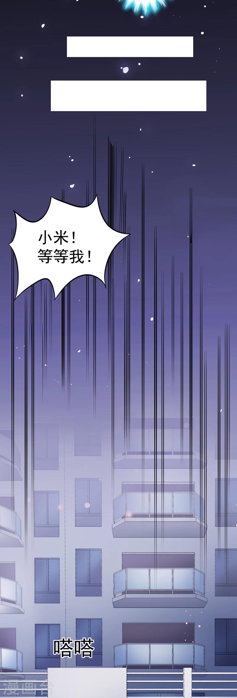 《豪门强宠季少请自重》第111话 但愿不是你 第9页