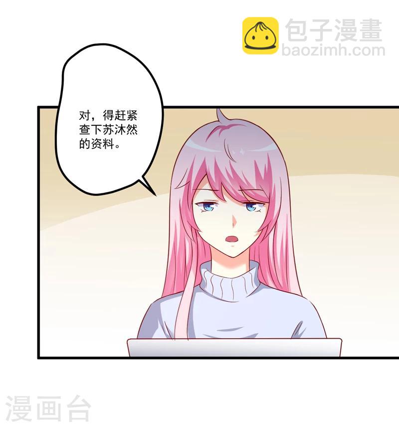 《豪门强宠季少请自重》第110话 质问苏沐然 第10页