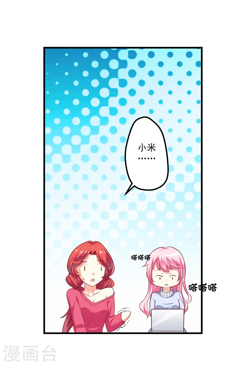 《豪门强宠季少请自重》第110话 质问苏沐然 第11页