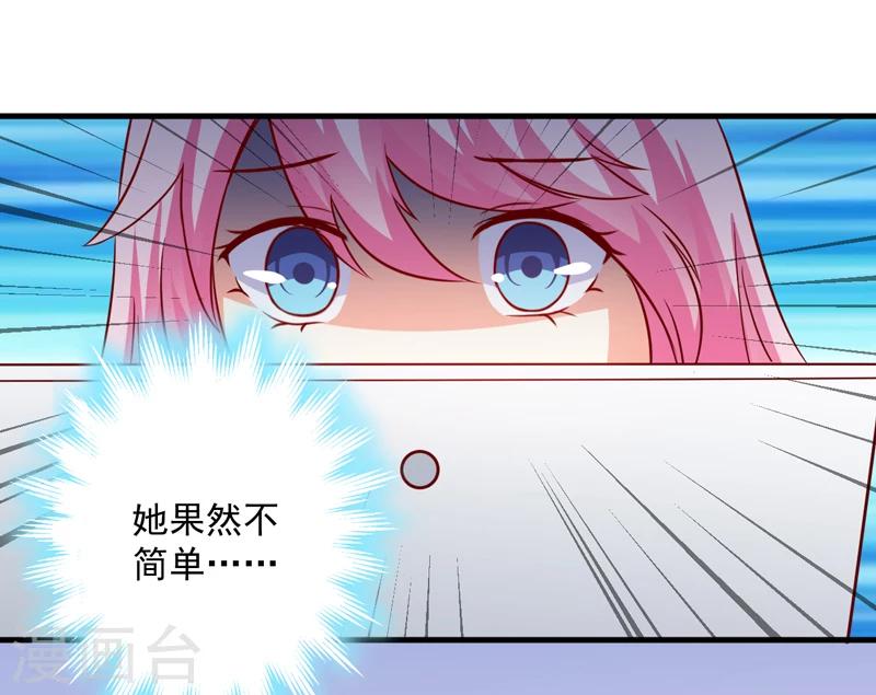 《豪门强宠季少请自重》第110话 质问苏沐然 第13页