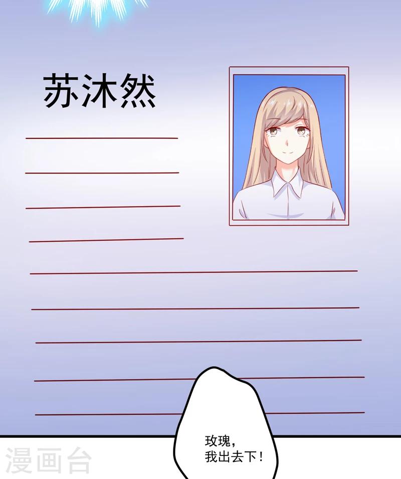 《豪门强宠季少请自重》第110话 质问苏沐然 第14页