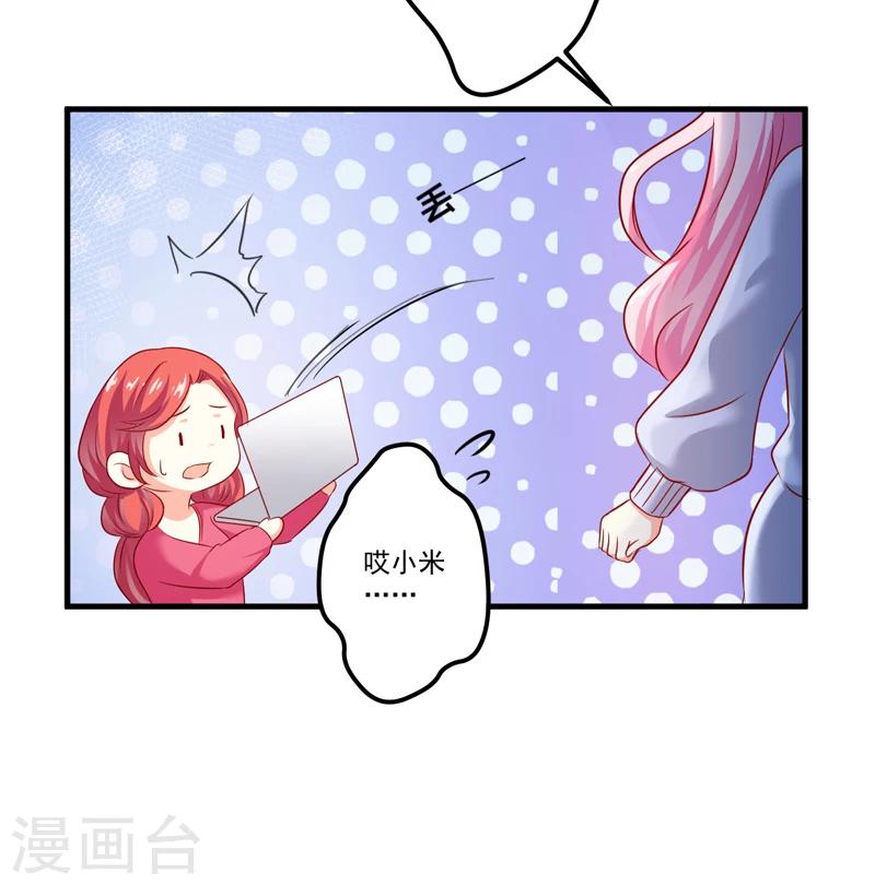 《豪门强宠季少请自重》第110话 质问苏沐然 第15页