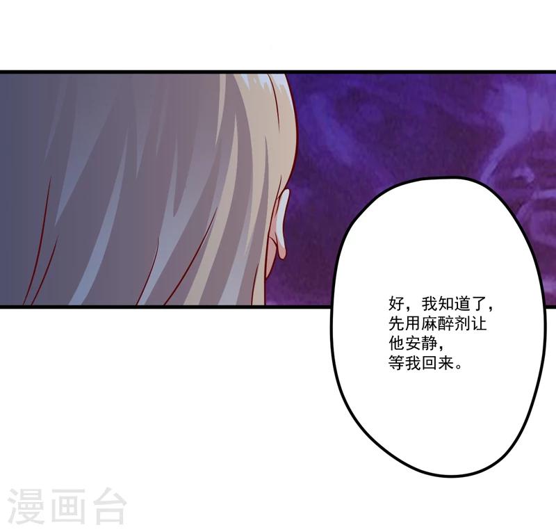 《豪门强宠季少请自重》第110话 质问苏沐然 第17页