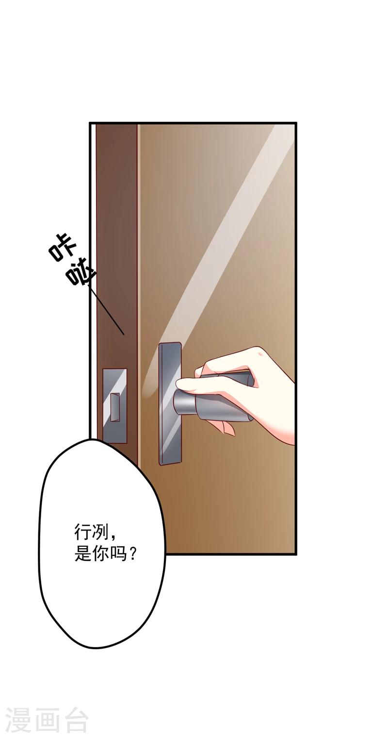 《豪门强宠季少请自重》第110话 质问苏沐然 第21页