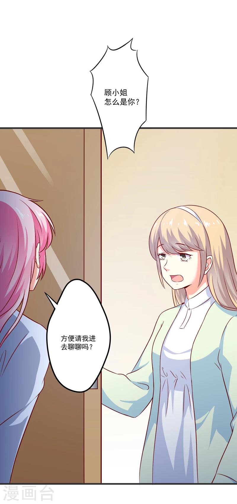 《豪门强宠季少请自重》第110话 质问苏沐然 第22页