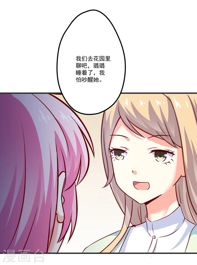 《豪门强宠季少请自重》第110话 质问苏沐然 第23页