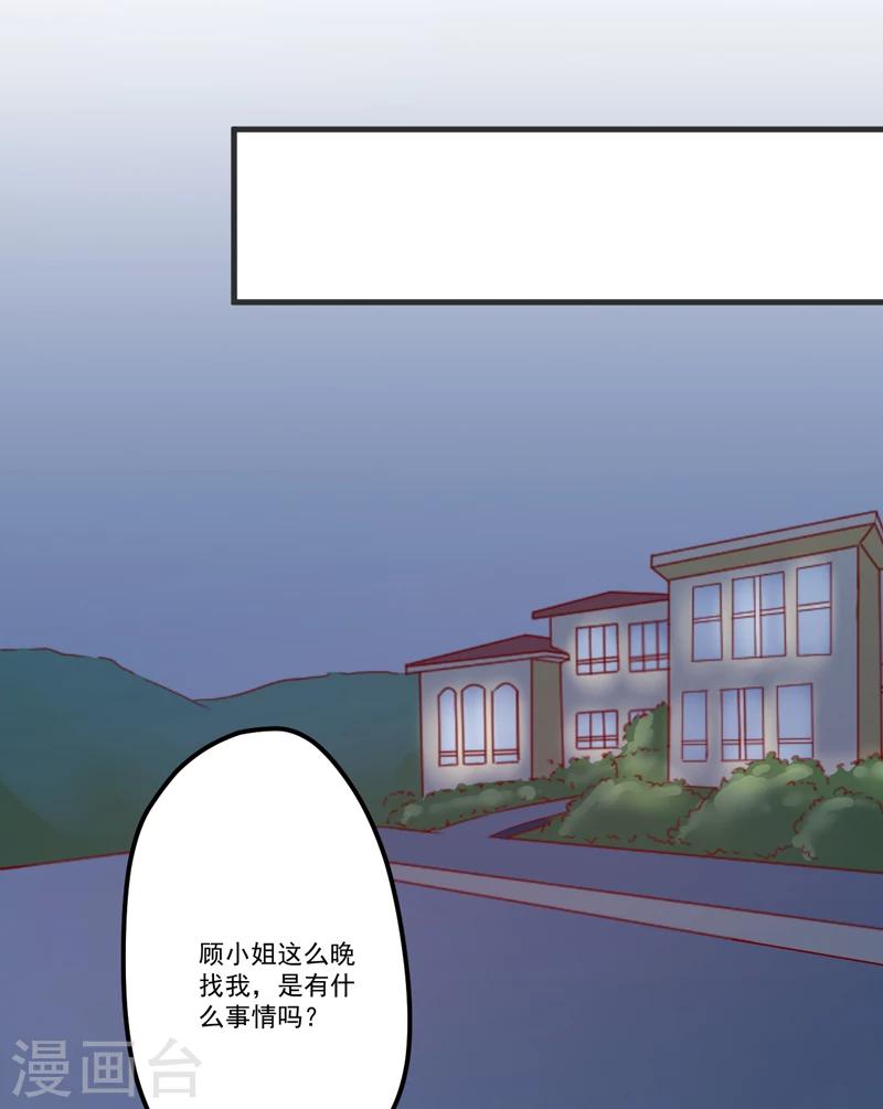《豪门强宠季少请自重》第110话 质问苏沐然 第25页