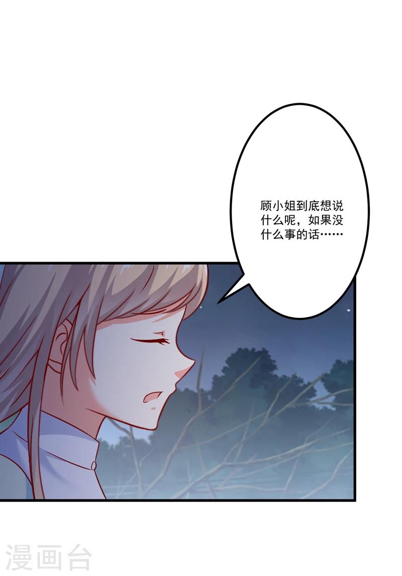 《豪门强宠季少请自重》第110话 质问苏沐然 第28页