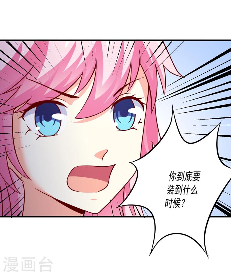 《豪门强宠季少请自重》第110话 质问苏沐然 第30页