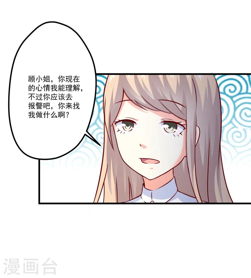 《豪门强宠季少请自重》第110话 质问苏沐然 第31页