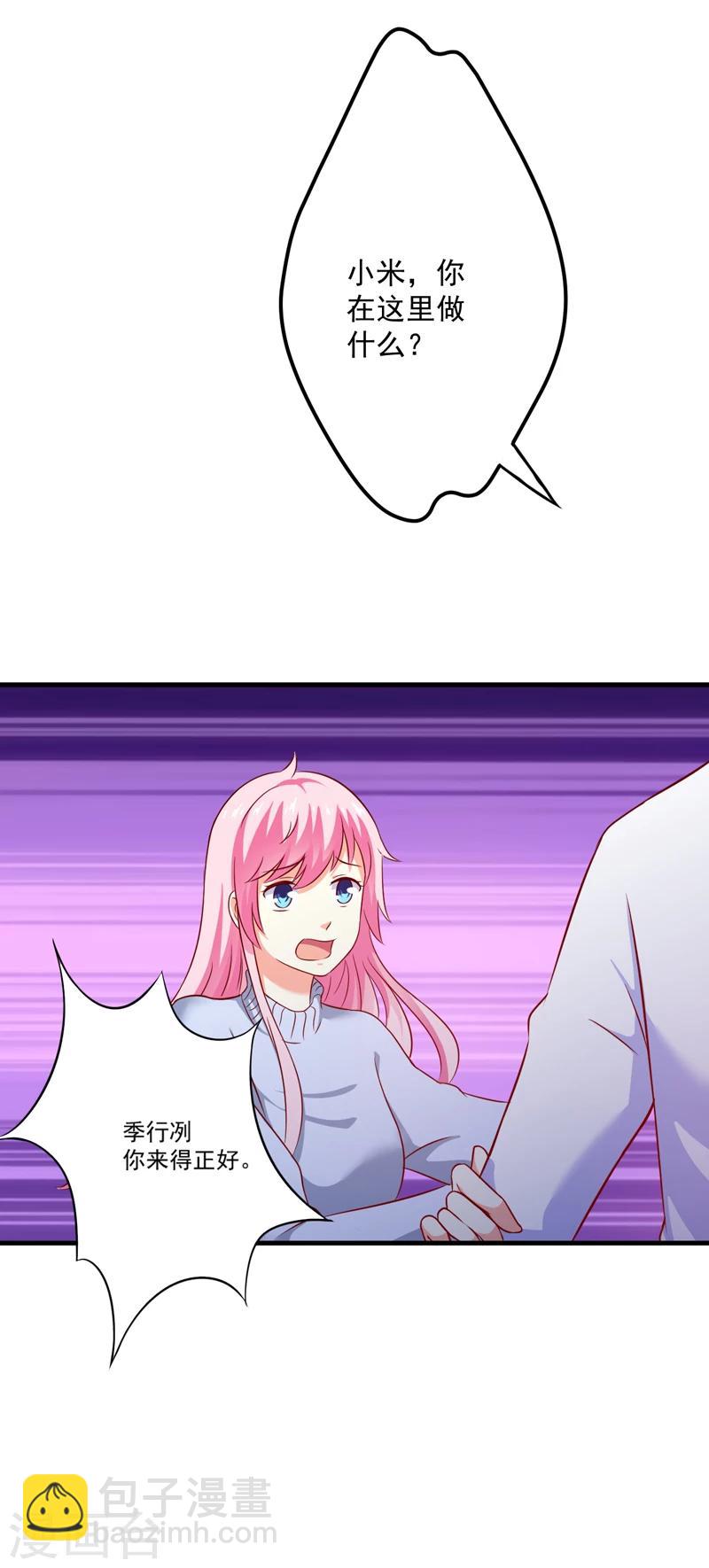 《豪门强宠季少请自重》第110话 质问苏沐然 第32页