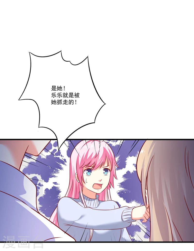 《豪门强宠季少请自重》第110话 质问苏沐然 第33页