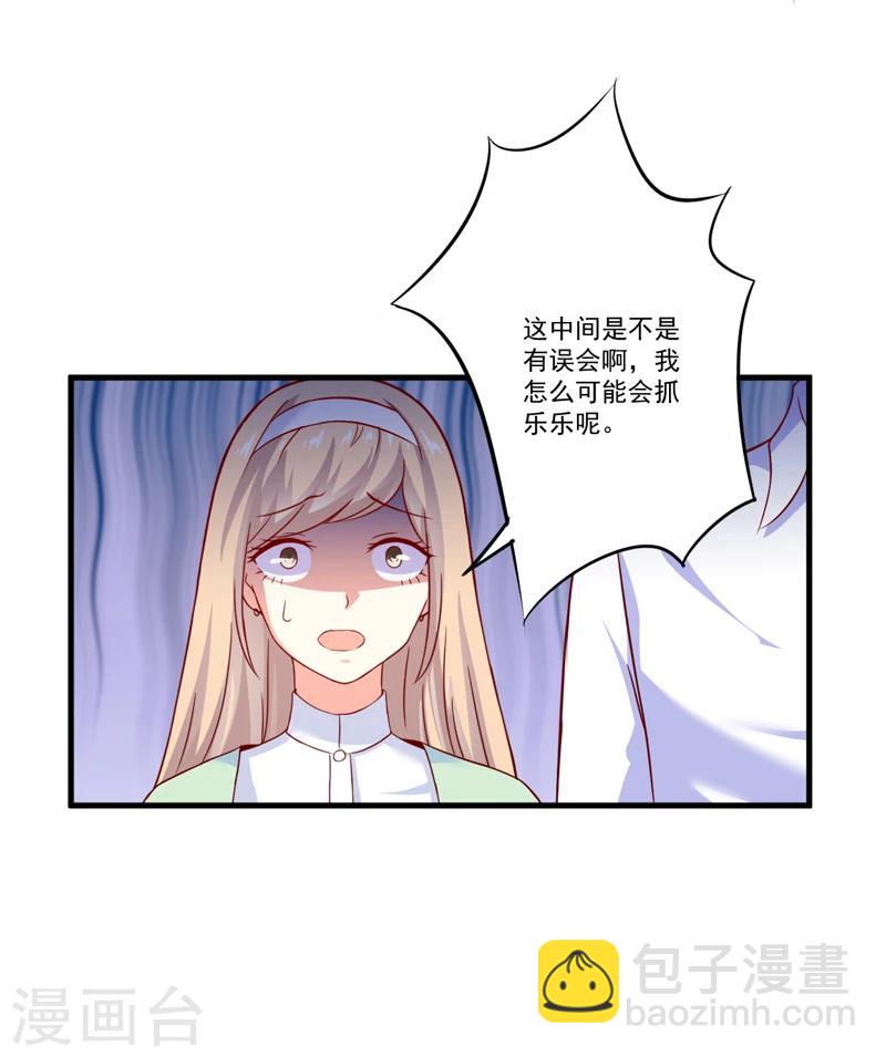 《豪门强宠季少请自重》第110话 质问苏沐然 第34页