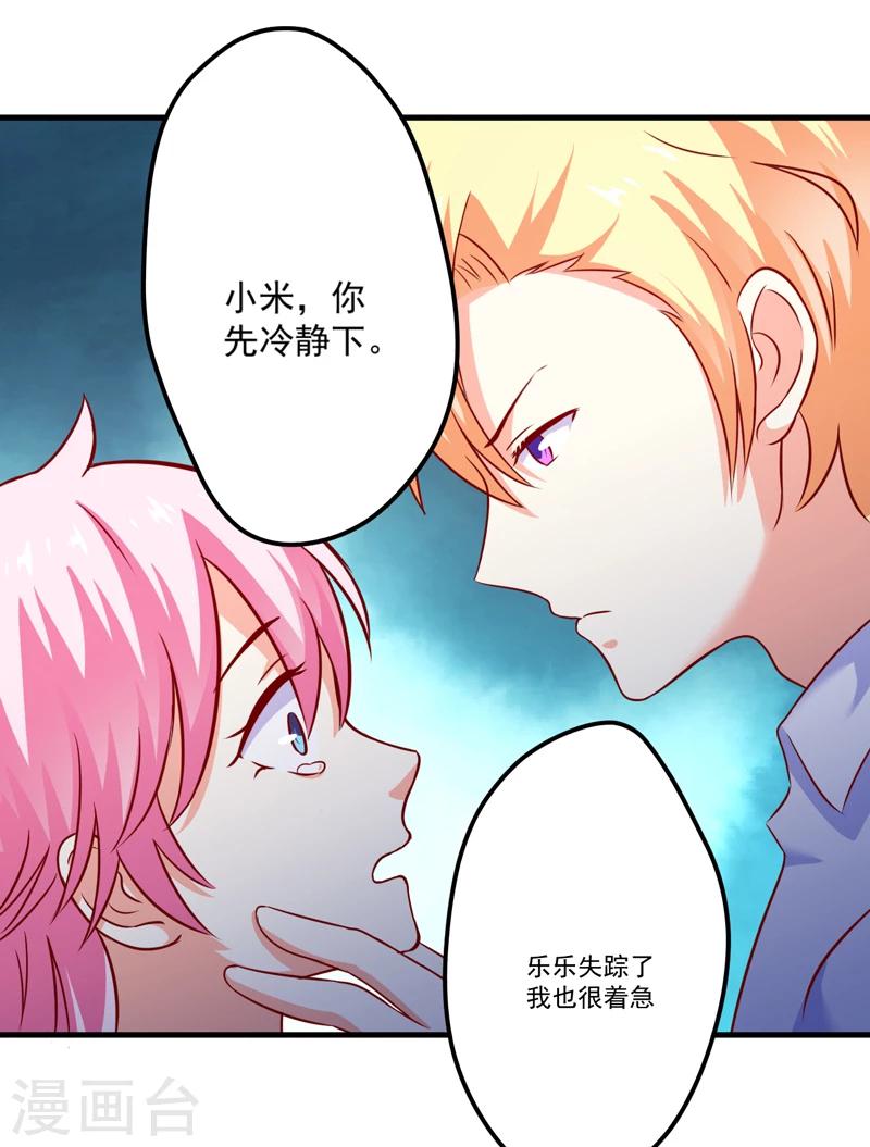 《豪门强宠季少请自重》第110话 质问苏沐然 第35页