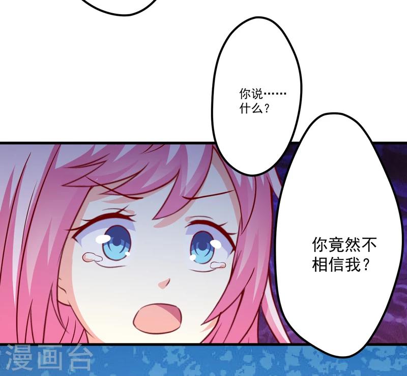 《豪门强宠季少请自重》第110话 质问苏沐然 第37页