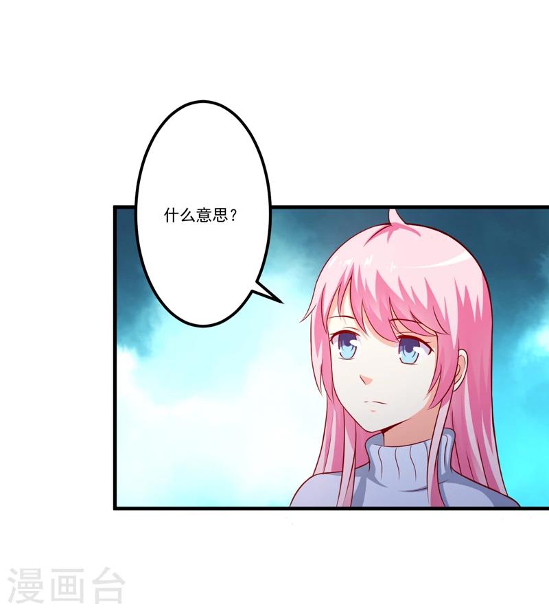 《豪门强宠季少请自重》第110话 质问苏沐然 第3页