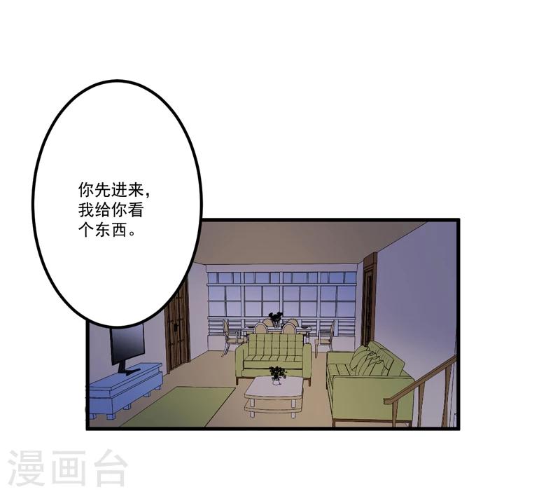 《豪门强宠季少请自重》第110话 质问苏沐然 第4页