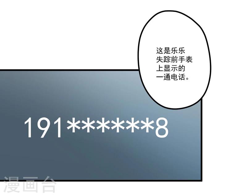 《豪门强宠季少请自重》第110话 质问苏沐然 第5页