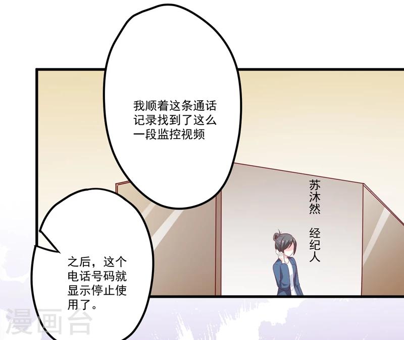 《豪门强宠季少请自重》第110话 质问苏沐然 第6页