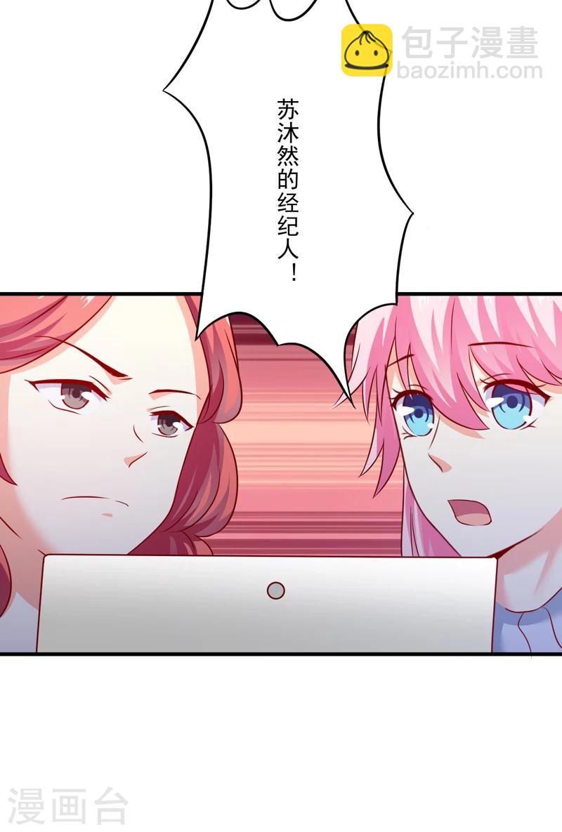 《豪门强宠季少请自重》第110话 质问苏沐然 第8页