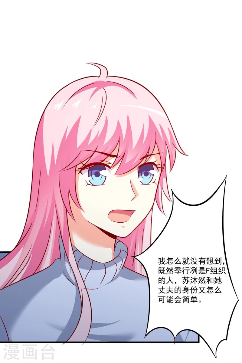 《豪门强宠季少请自重》第110话 质问苏沐然 第9页