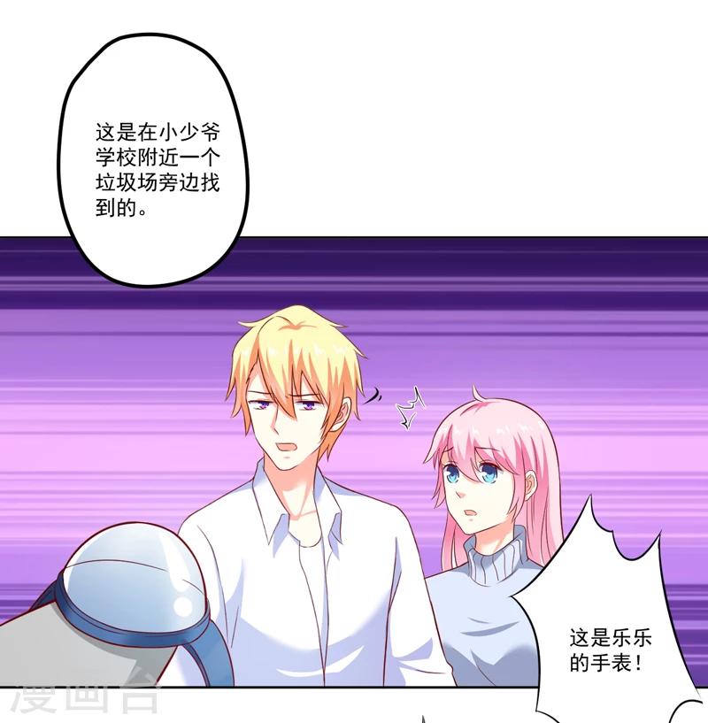 《豪门强宠季少请自重》第109话 下落不明 第10页