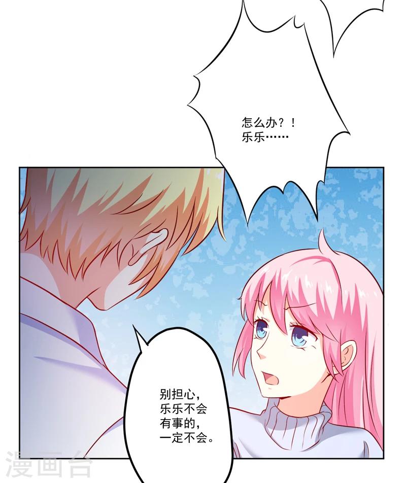 《豪门强宠季少请自重》第109话 下落不明 第11页