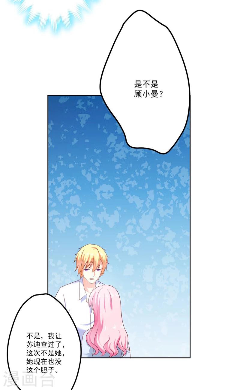 《豪门强宠季少请自重》第109话 下落不明 第13页