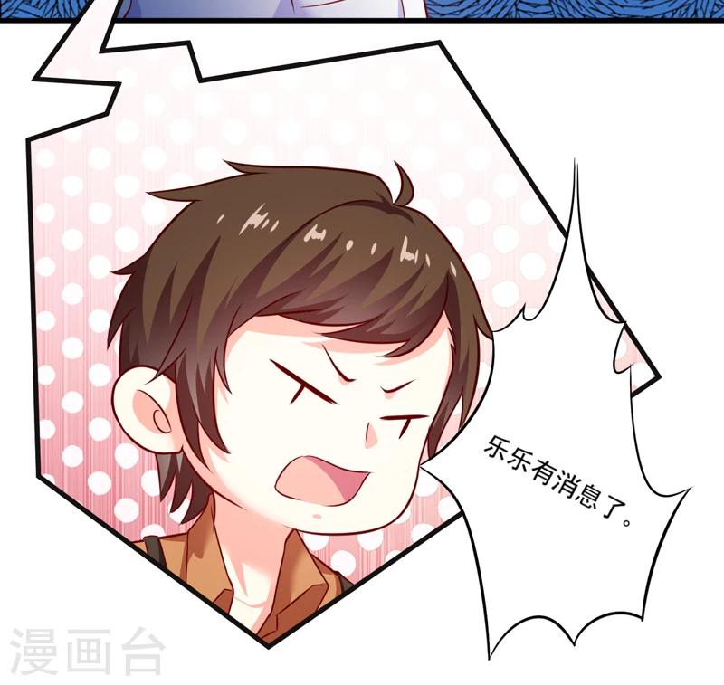 《豪门强宠季少请自重》第109话 下落不明 第16页