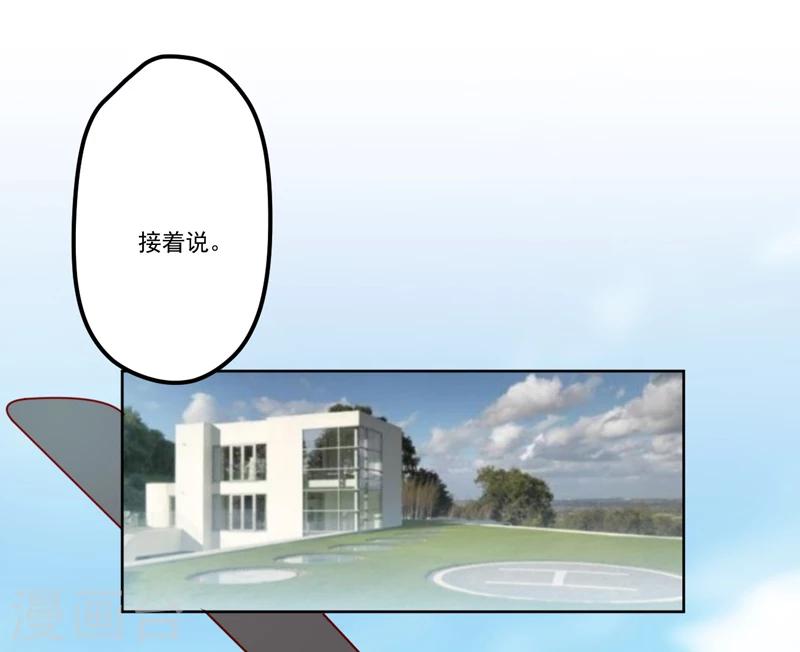 《豪门强宠季少请自重》第109话 下落不明 第17页