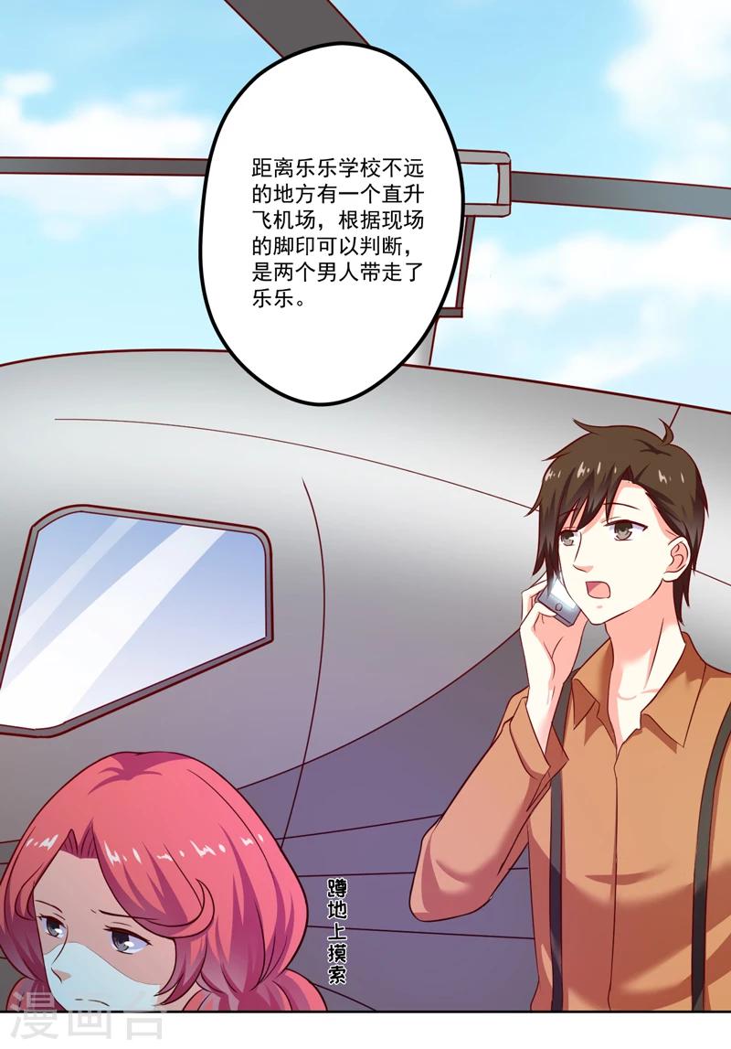 《豪门强宠季少请自重》第109话 下落不明 第18页