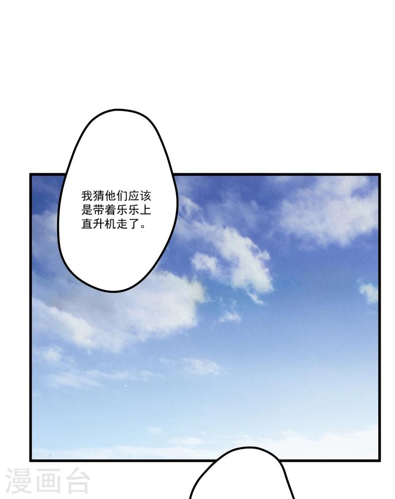 《豪门强宠季少请自重》第109话 下落不明 第19页