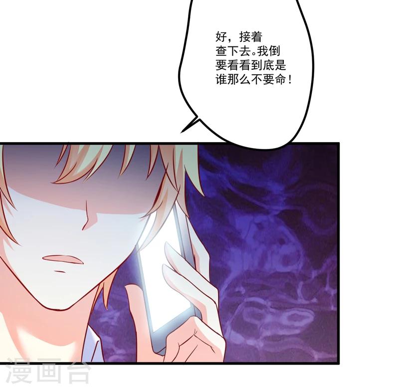 《豪门强宠季少请自重》第109话 下落不明 第20页