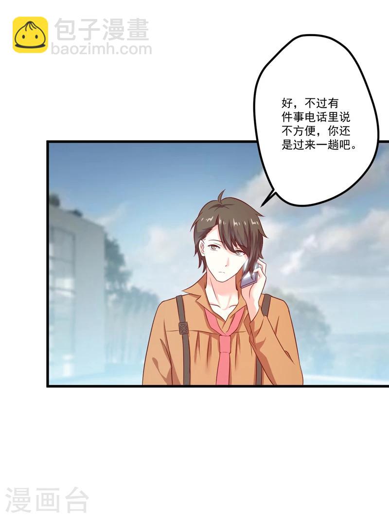 《豪门强宠季少请自重》第109话 下落不明 第21页