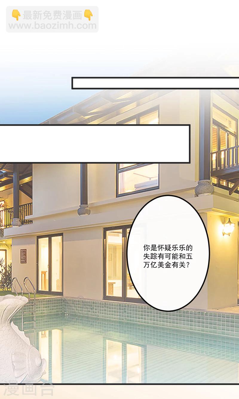 《豪门强宠季少请自重》第109话 下落不明 第22页
