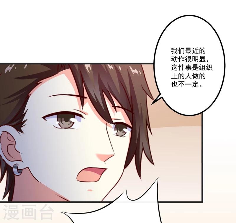 《豪门强宠季少请自重》第109话 下落不明 第25页