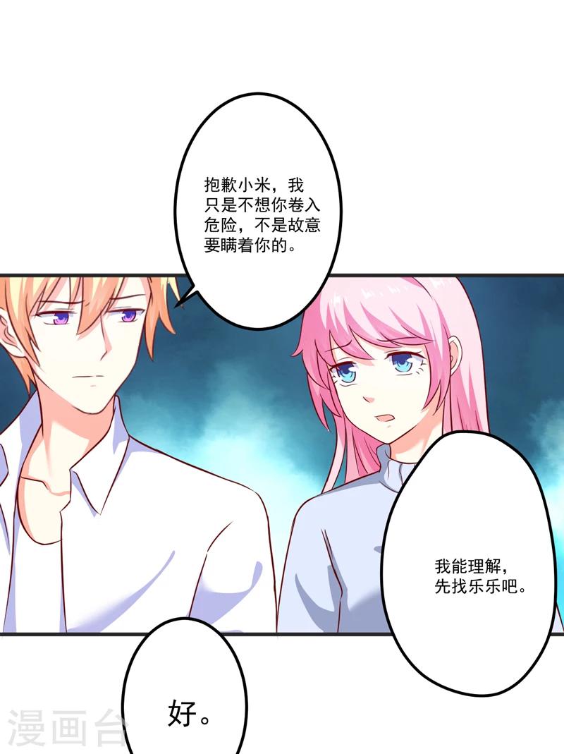 《豪门强宠季少请自重》第109话 下落不明 第29页