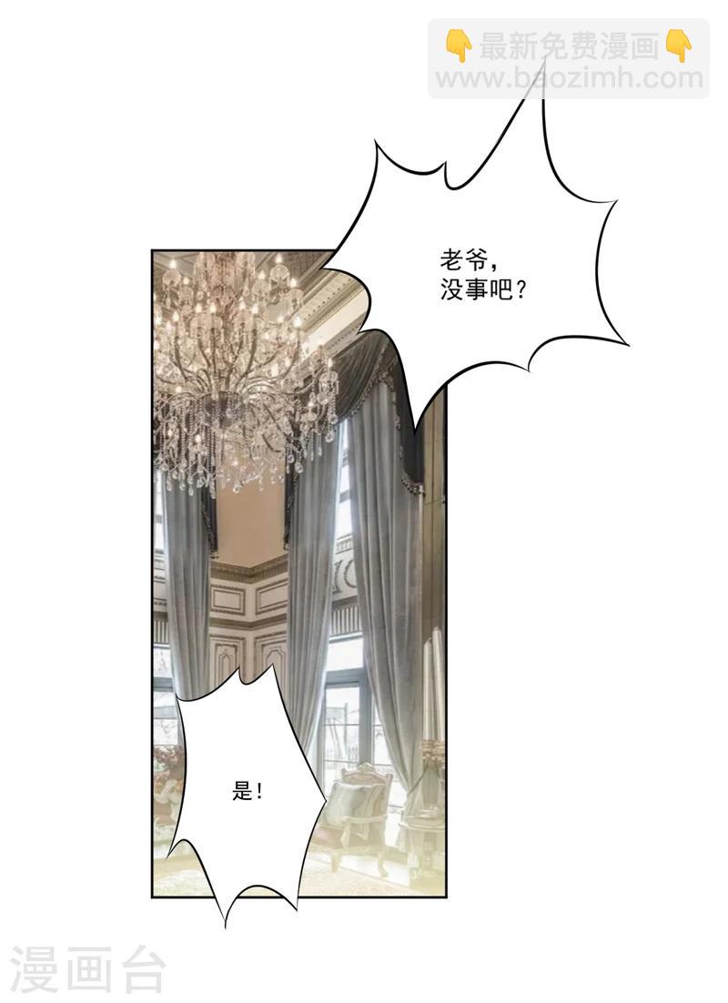 《豪门强宠季少请自重》第109话 下落不明 第2页