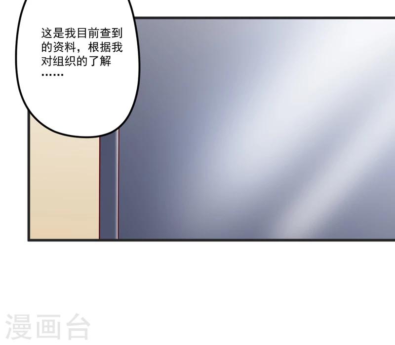 《豪门强宠季少请自重》第109话 下落不明 第31页