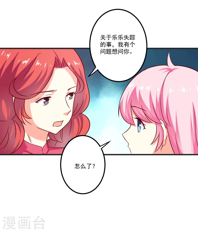 《豪门强宠季少请自重》第109话 下落不明 第37页