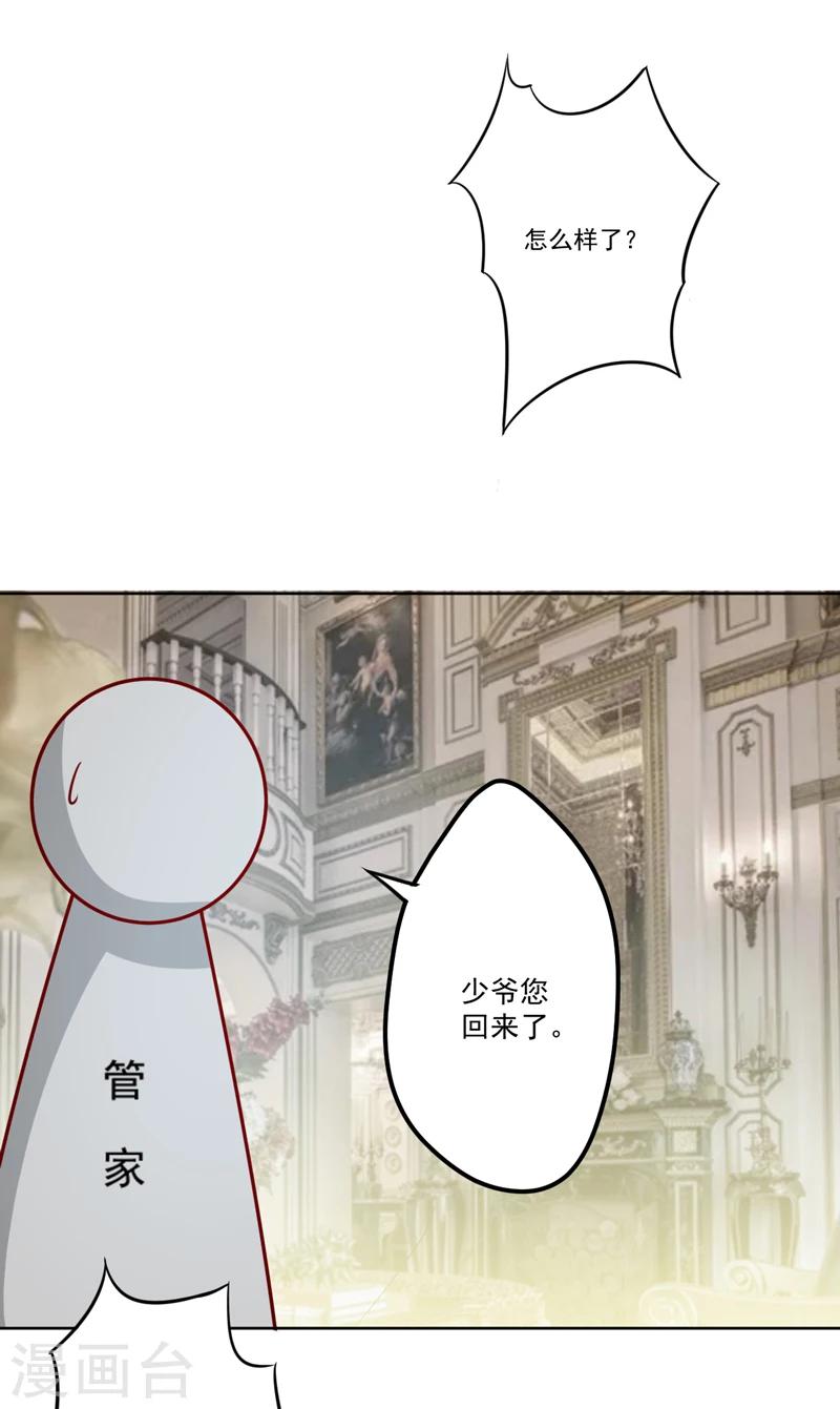 《豪门强宠季少请自重》第109话 下落不明 第4页