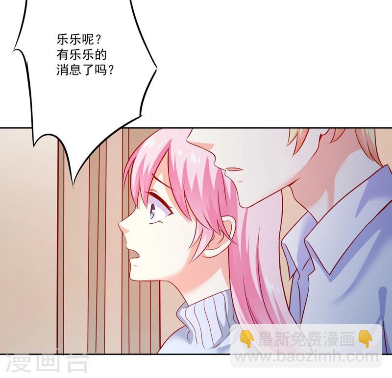 《豪门强宠季少请自重》第109话 下落不明 第5页