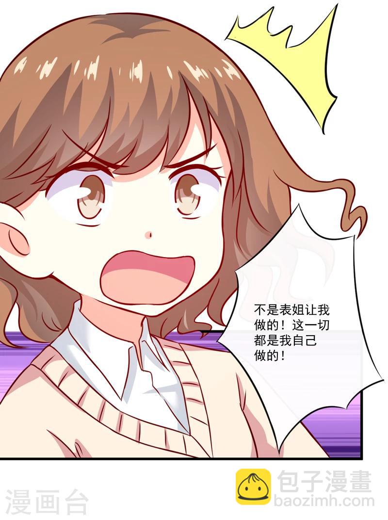 《豪门强宠季少请自重》第108话 动机 第10页