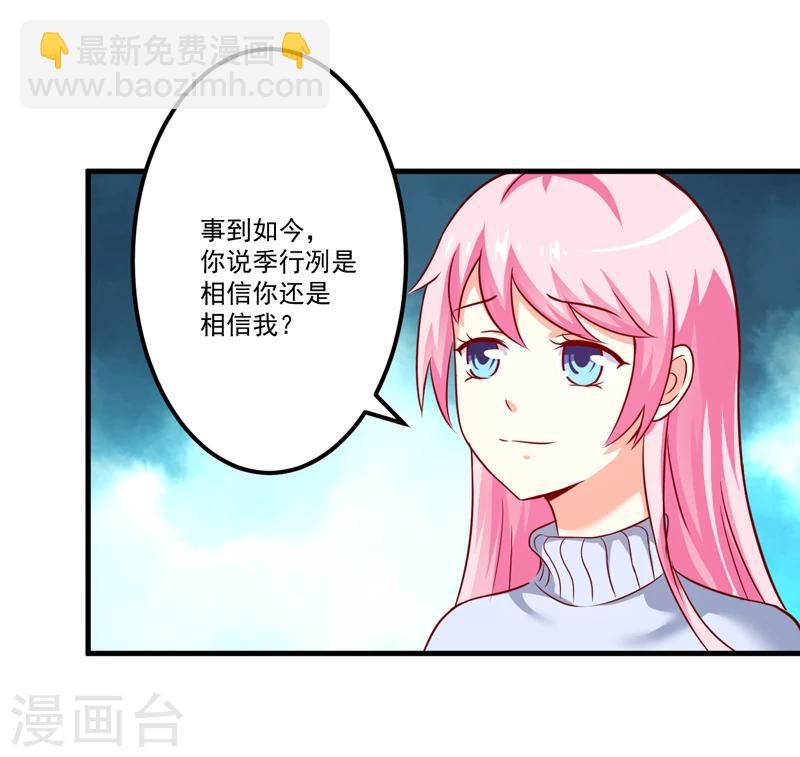 《豪门强宠季少请自重》第108话 动机 第11页