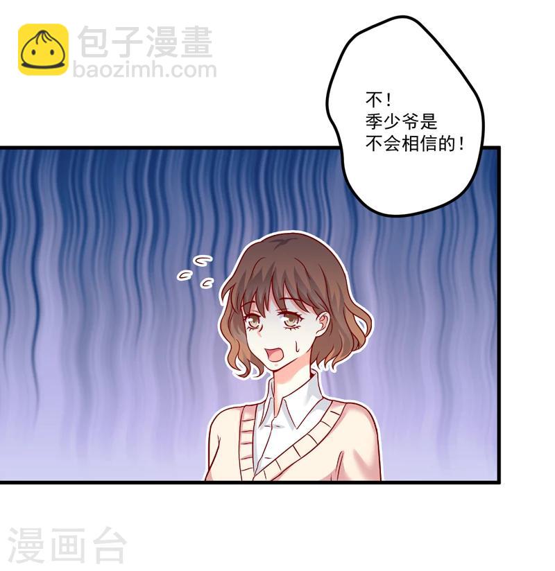 《豪门强宠季少请自重》第108话 动机 第12页