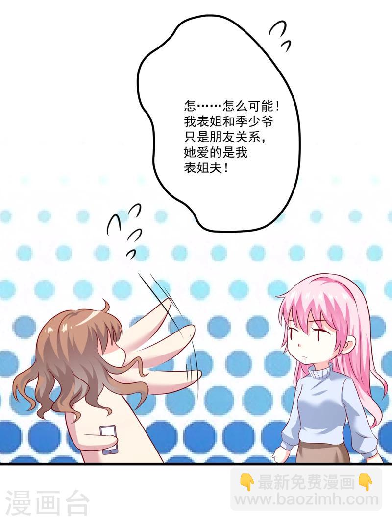 《豪门强宠季少请自重》第108话 动机 第15页