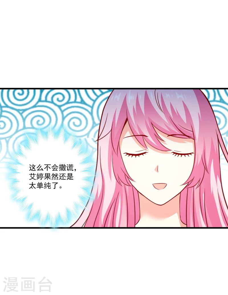 《豪门强宠季少请自重》第108话 动机 第16页