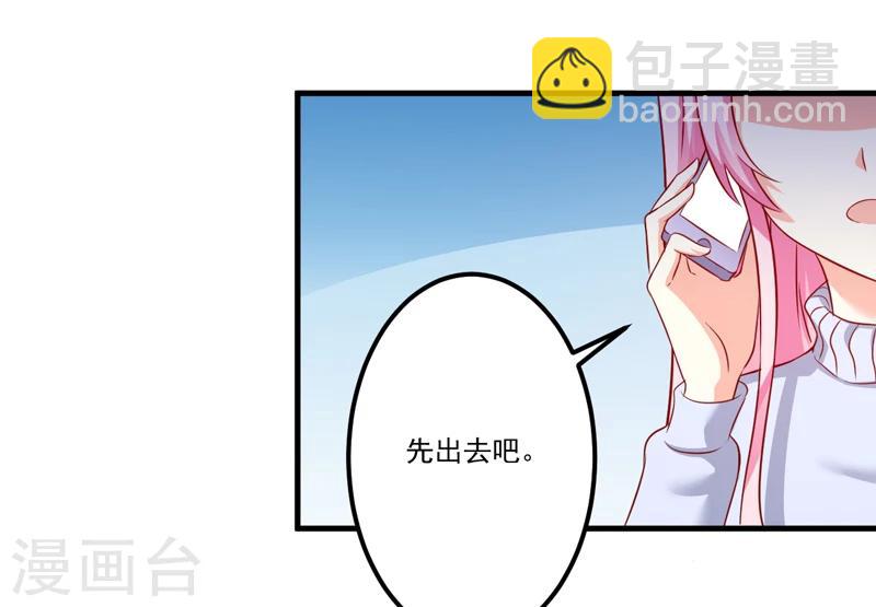 《豪门强宠季少请自重》第108话 动机 第19页