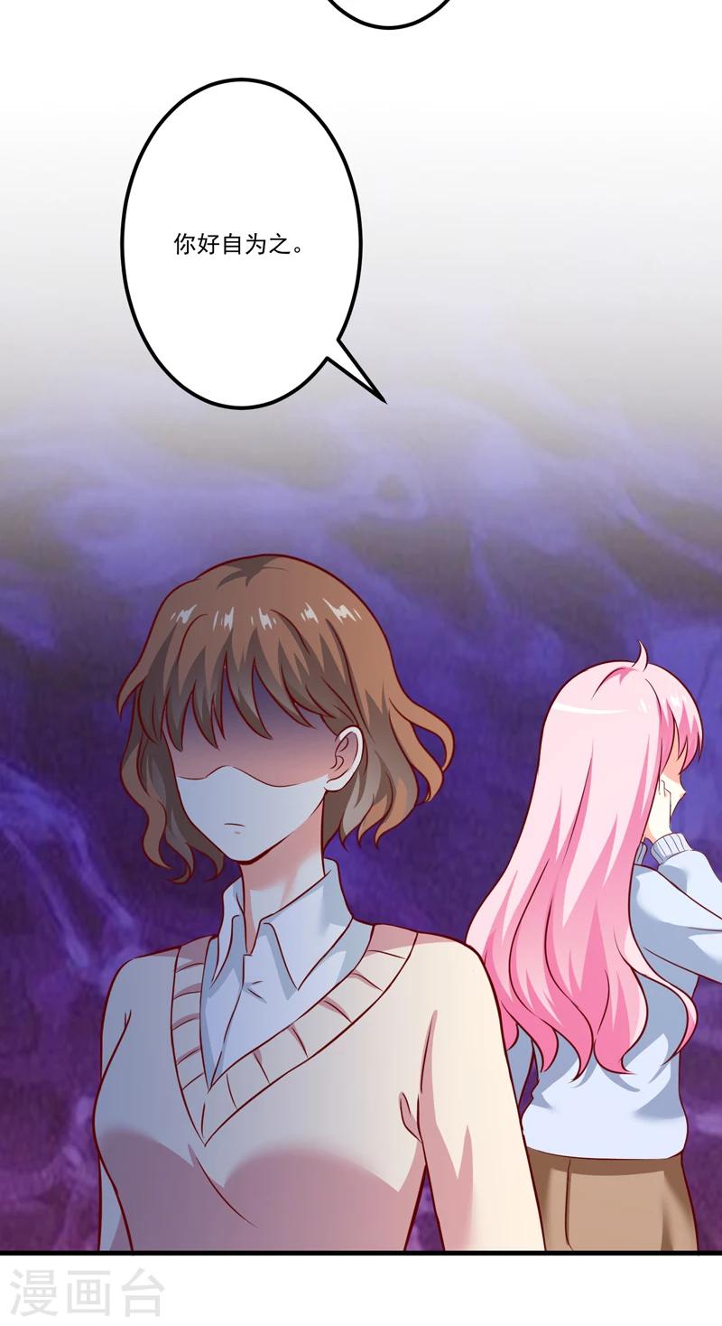 《豪门强宠季少请自重》第108话 动机 第20页
